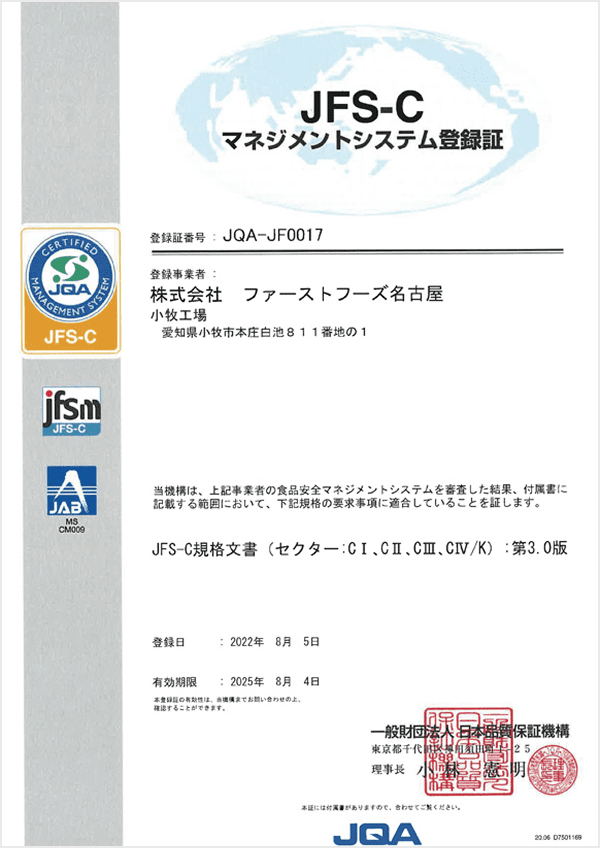 JFS-C マネジメントシステム登録書
